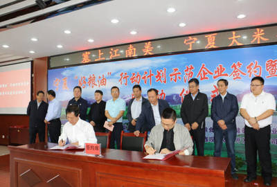 寧夏'好糧油'行動計劃示范企業簽約暨項目建設啟動儀式圓滿落幕，助推企業投融資發展