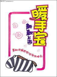 新款曖手寶市場分析 日用百貨促銷新熱點